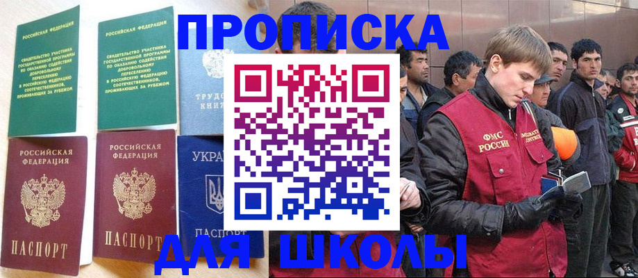 прописка 2025 в Сальске