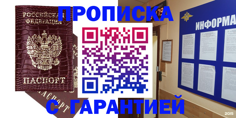 прописка для школы в Сальске