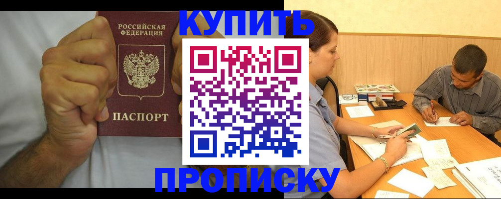 прописка штамп в Сальске