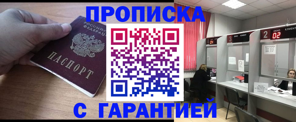 прописка законно в Сальске