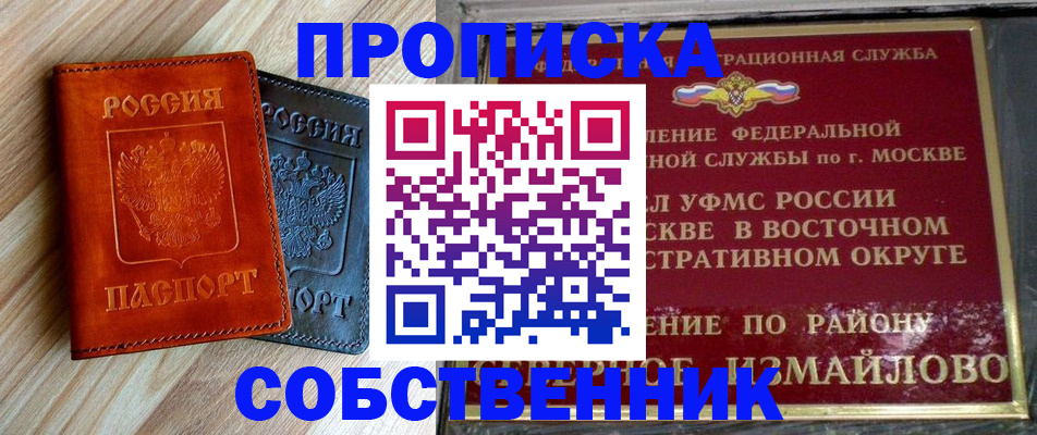 прописка регистрация в Сальске