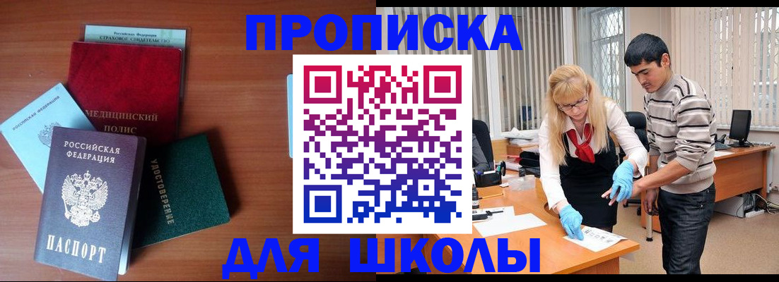 купить прописку в Сальске