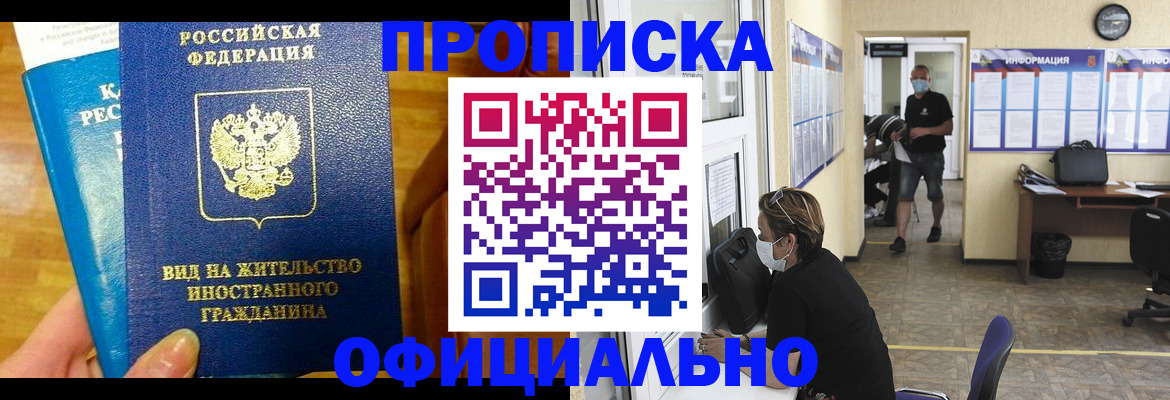 временная прописка в Сальске